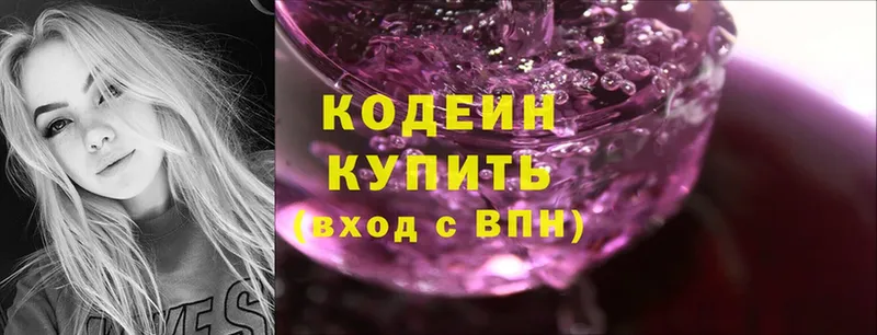 наркотики  Рыльск  Кодеин Purple Drank 